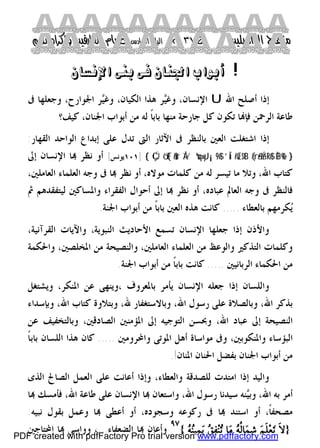 كتاب منهاج الواصلين