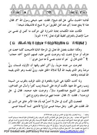 كتاب منهاج الواصلين