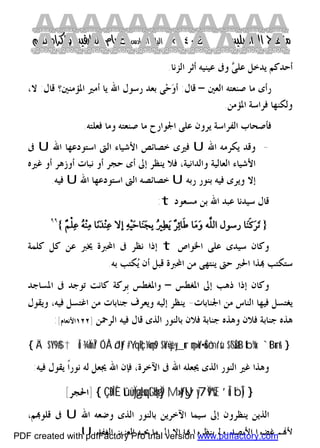 كتاب منهاج الواصلين