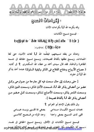 كتاب منهاج الواصلين