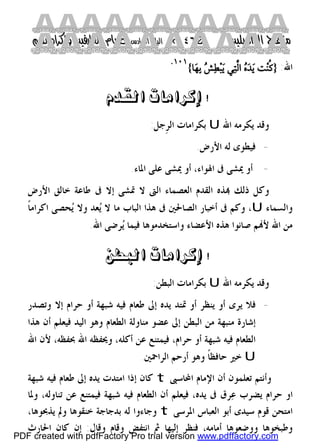 كتاب منهاج الواصلين