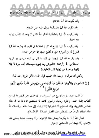 كتاب منهاج الواصلين