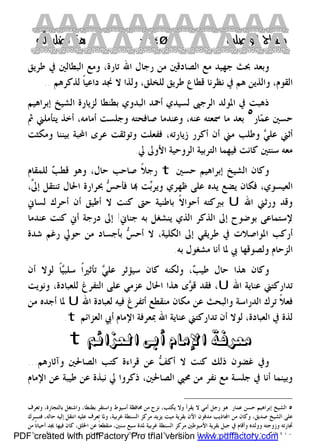 كتاب منهاج الواصلين