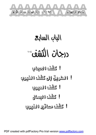 كتاب منهاج الواصلين