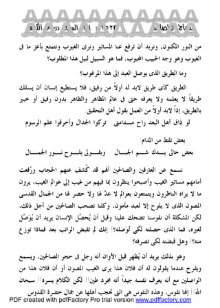 كتاب منهاج الواصلين