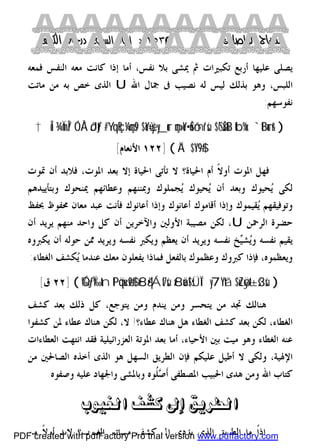 كتاب منهاج الواصلين