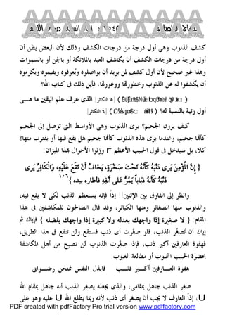 كتاب منهاج الواصلين