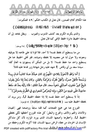 كتاب منهاج الواصلين