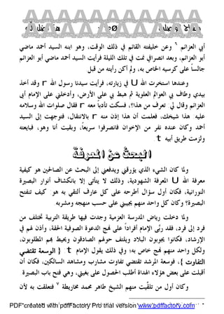 كتاب منهاج الواصلين