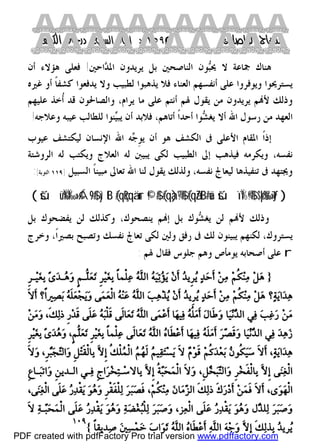 كتاب منهاج الواصلين