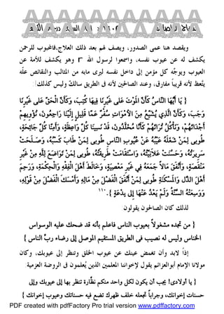 كتاب منهاج الواصلين