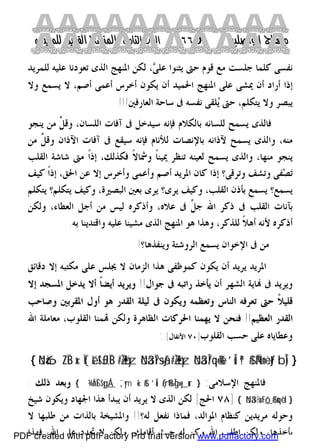 كتاب منهاج الواصلين