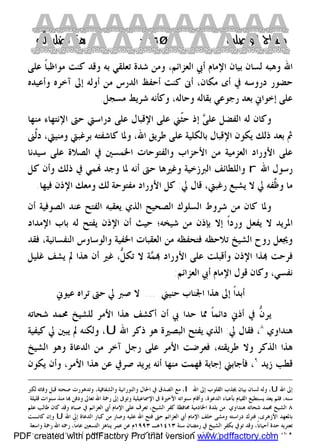 كتاب منهاج الواصلين