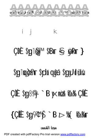 كتاب منهاج الواصلين