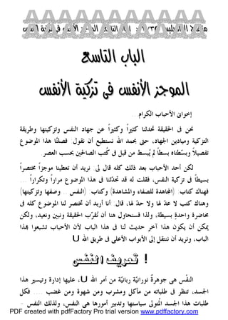 كتاب منهاج الواصلين