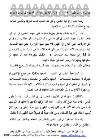 كتاب منهاج الواصلين