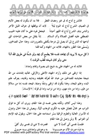 كتاب منهاج الواصلين