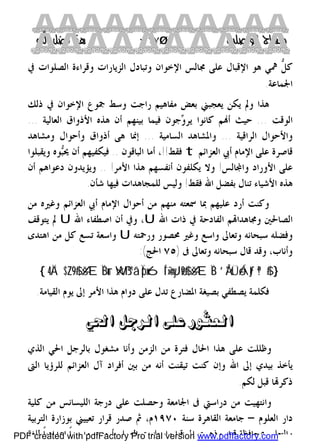 كتاب منهاج الواصلين