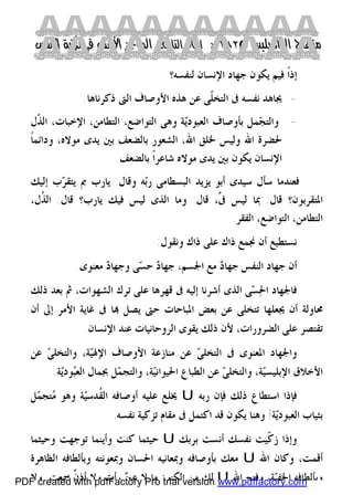 كتاب منهاج الواصلين