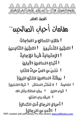 كتاب منهاج الواصلين