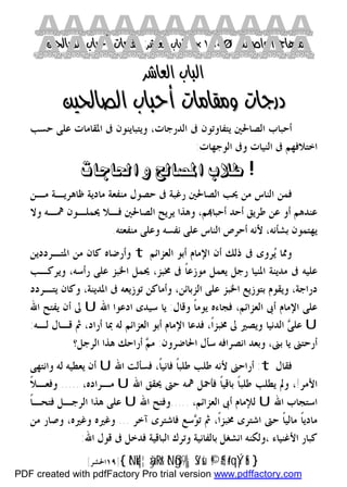 كتاب منهاج الواصلين