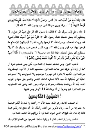 كتاب منهاج الواصلين