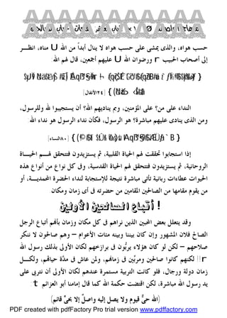 كتاب منهاج الواصلين