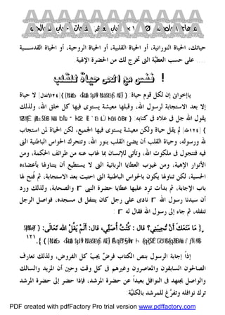 كتاب منهاج الواصلين