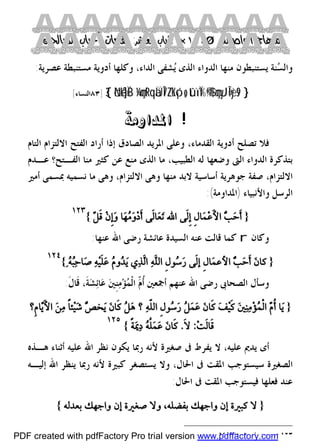   كتاب منهاج الواصلين