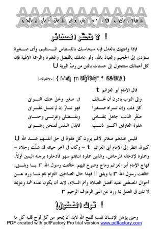 كتاب منهاج الواصلين