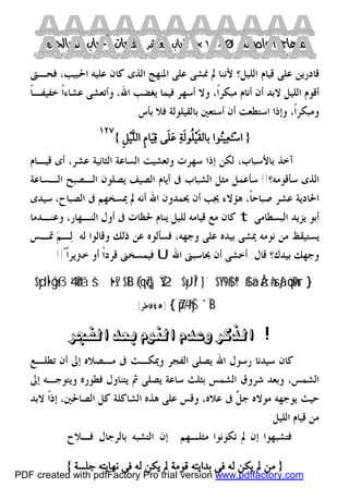 كتاب منهاج الواصلين