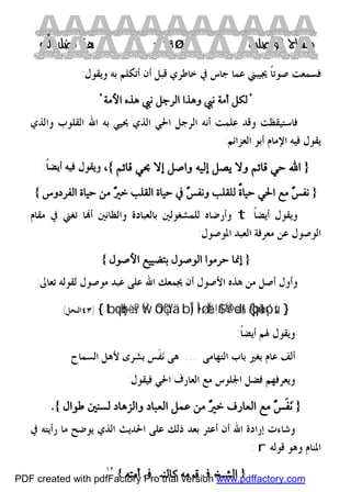 كتاب منهاج الواصلين