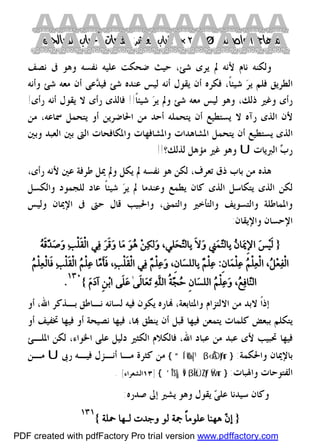 كتاب منهاج الواصلين