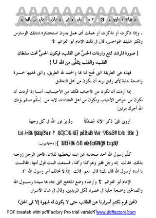 كتاب منهاج الواصلين