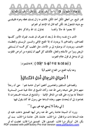 كتاب منهاج الواصلين