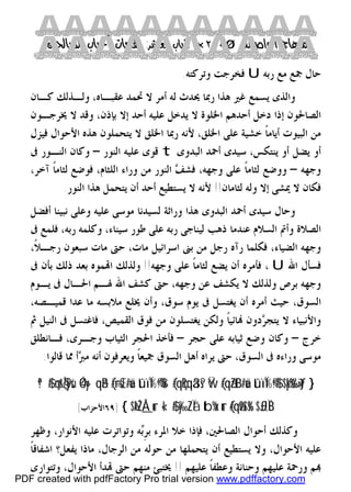 كتاب منهاج الواصلين