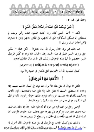 كتاب منهاج الواصلين