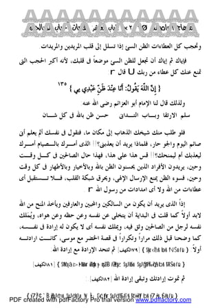 كتاب منهاج الواصلين