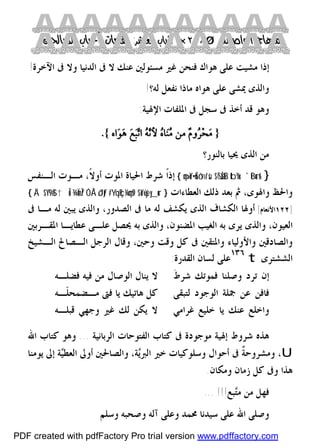   كتاب منهاج الواصلين