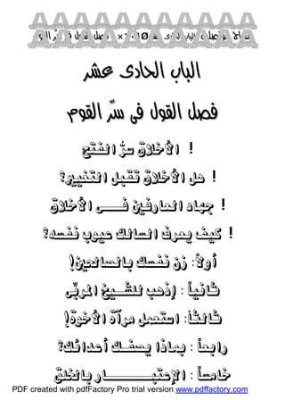 كتاب منهاج الواصلين