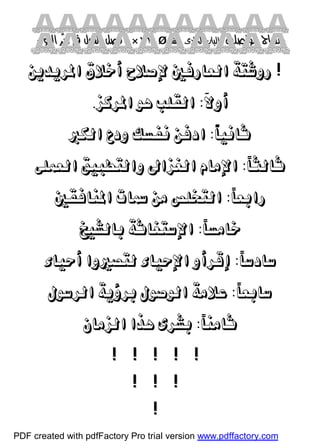 كتاب منهاج الواصلين