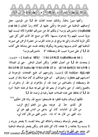 كتاب منهاج الواصلين