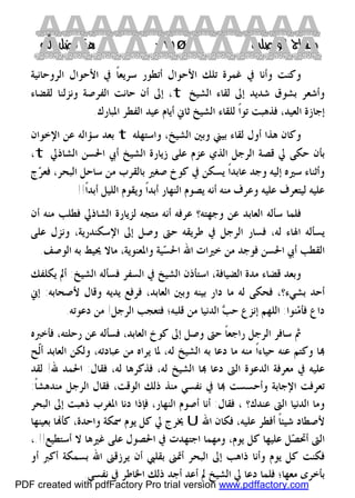   كتاب منهاج الواصلين