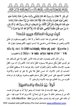 كتاب منهاج الواصلين