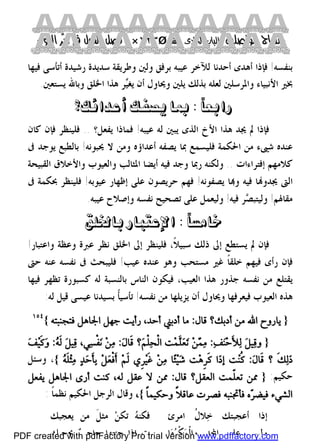 كتاب منهاج الواصلين