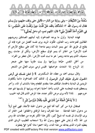 كتاب منهاج الواصلين