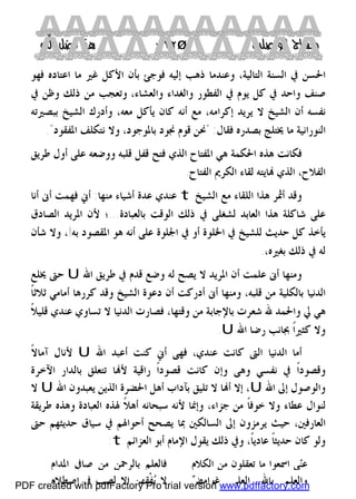 كتاب منهاج الواصلين