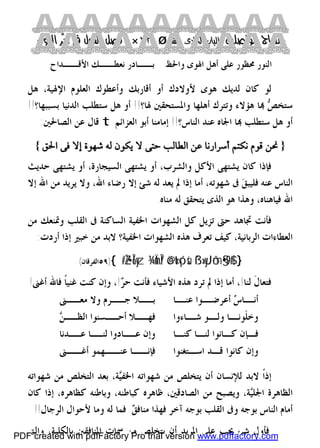 كتاب منهاج الواصلين