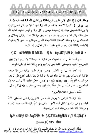 كتاب منهاج الواصلين