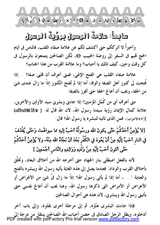 كتاب منهاج الواصلين